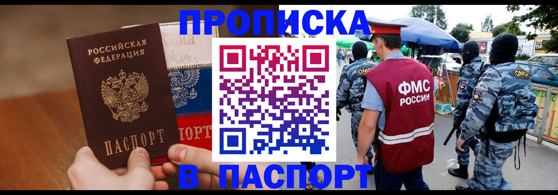 временная регистрация недорого в Бурятии