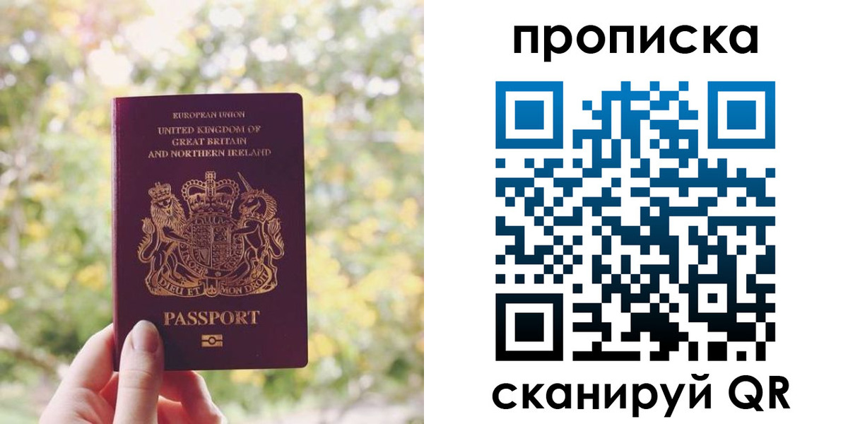 прописка паспорт в Бурятии