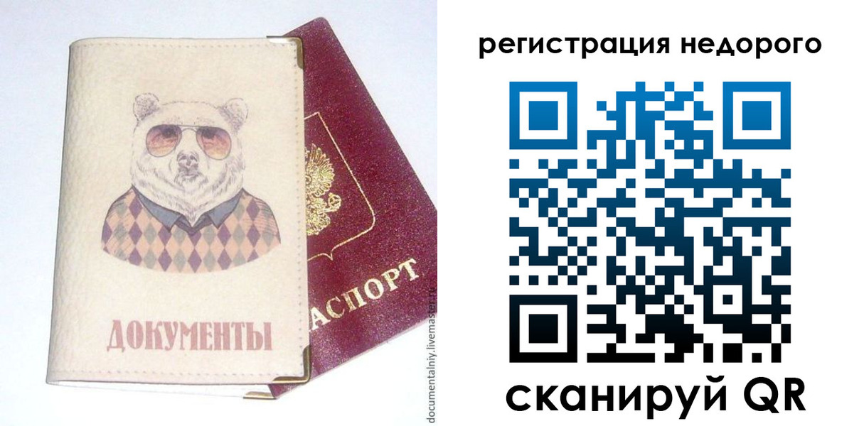 прописка в Бурятии