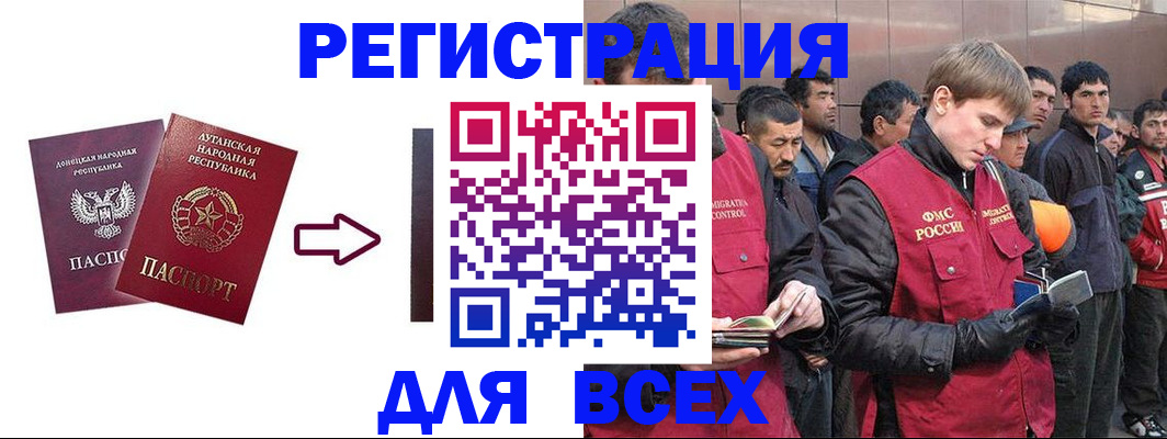 временная регистрация для всех в Бурятии