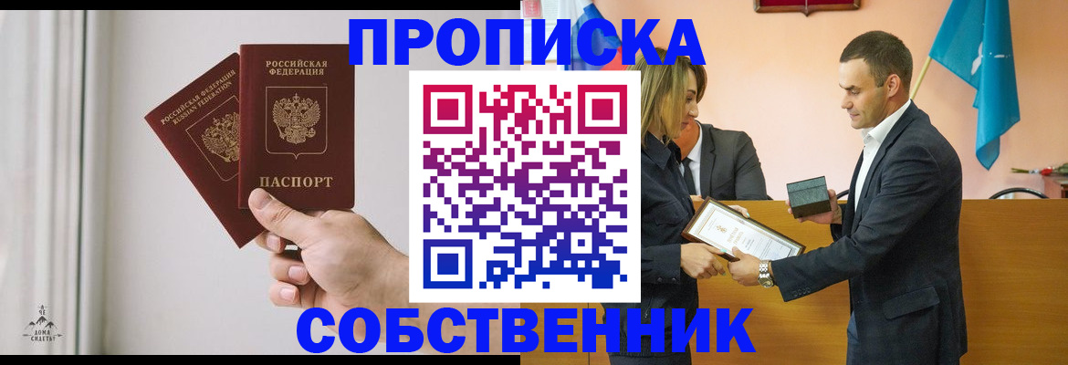 временная регистрация для всех в Бурятии