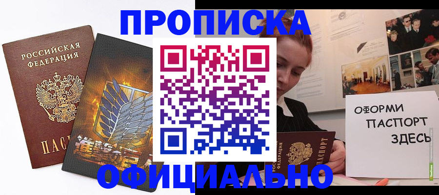 временная регистрация законно в Бурятии