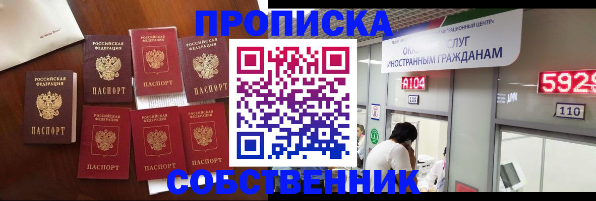 прописка в квартире в Бурятии