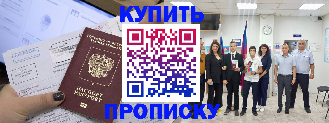 прописка гарантия в Бурятии